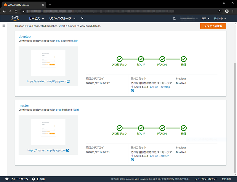 Amplifyコンソールの「Frontend environments」で両方の環境が表示されている画面キャプチャ