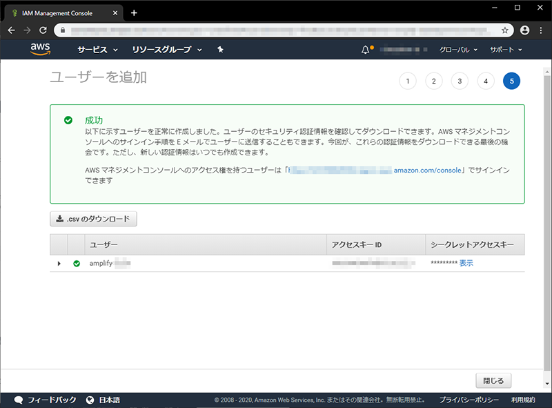 発行されたアクセスキーIDとシークレットアクセスキーが表示されている画面キャプチャ