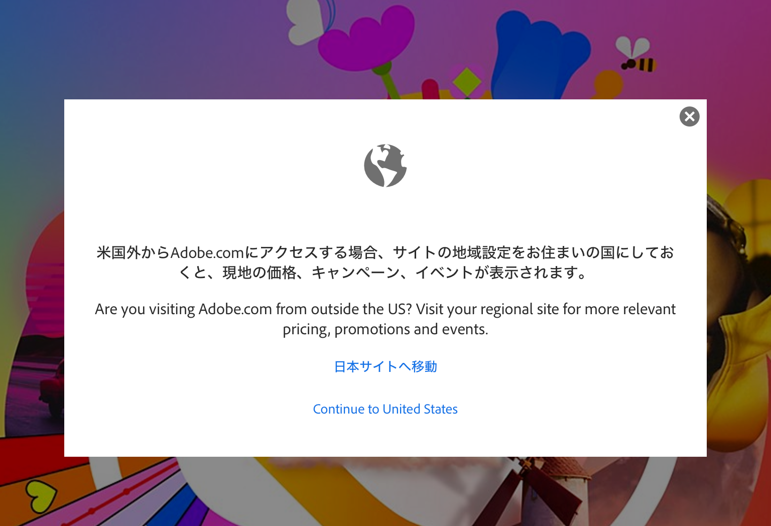 リニューアル前のAdobeのオーバーレイ