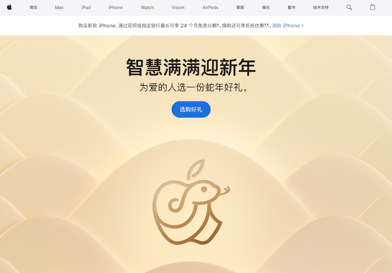 Appleのサイトのスクリーンショット