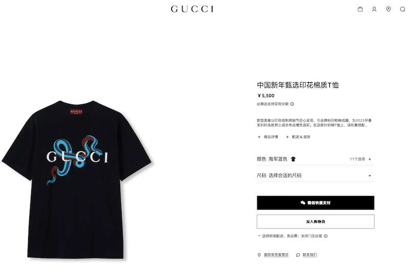 Gucciのサイトのスクリーンショット