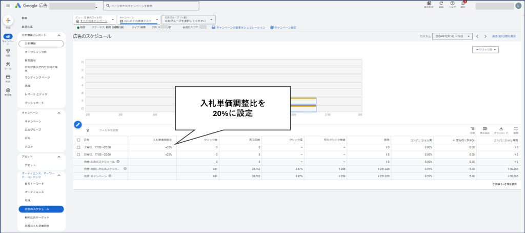 時間の単価調整比変更方法_2