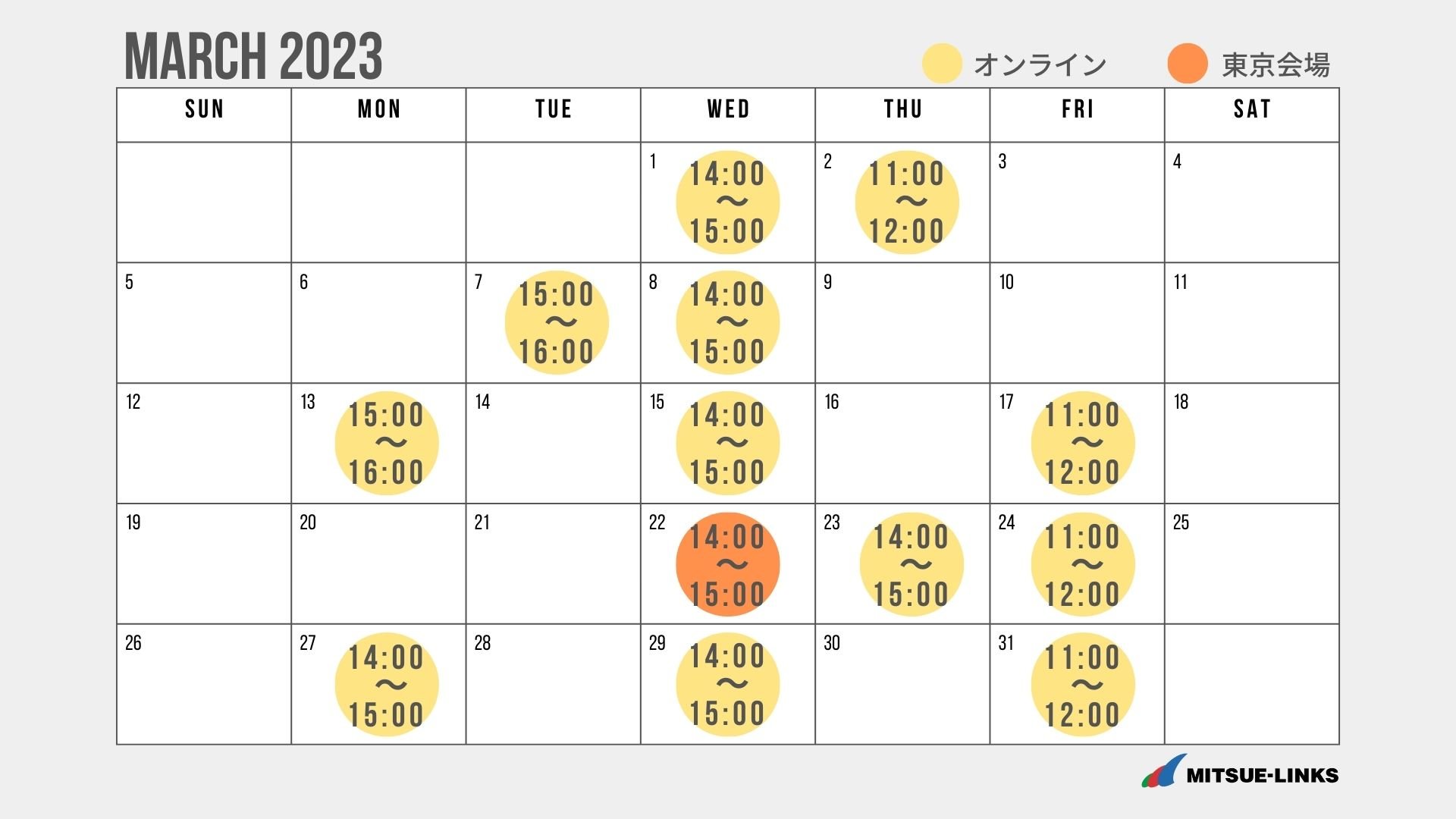 【会社説明会の開催情報】3/1（水）14:00～15:00　オンライン、3/2（木）11:00～12:00　オンライン、3/7（火）15:00～16:00　オンライン、3/8（水）14:00～15:00　オンライン、3/13（月）15:00～16:00　オンライン、3/15（水）14:00～15:00　オンライン、3/17（金）11:00～12:00　オンライン、3/22（水）14:00～15:00　東京本社、3/23（木）14:00～15:00　オンライン、3/24（金）11:00～12:00　オンライン、3/27（月）14:00～15:00　オンライン、3/29（水）14:00～15:00　オンライン、3/31（金）11:00～12:00　オンライン