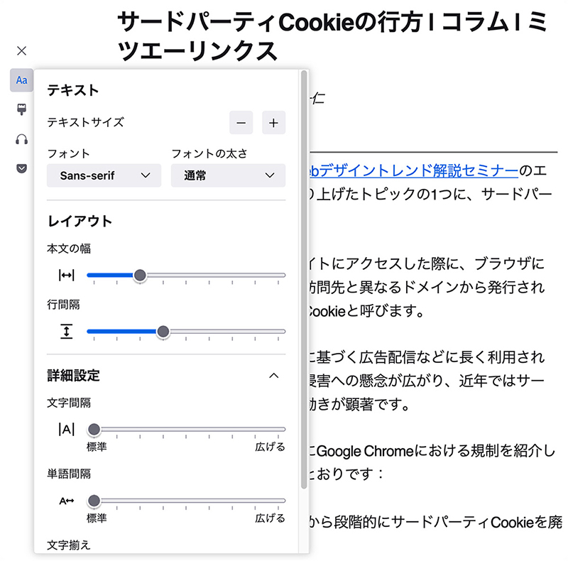 Firefoxでリーダービューを利用している状況のスクリーンショット